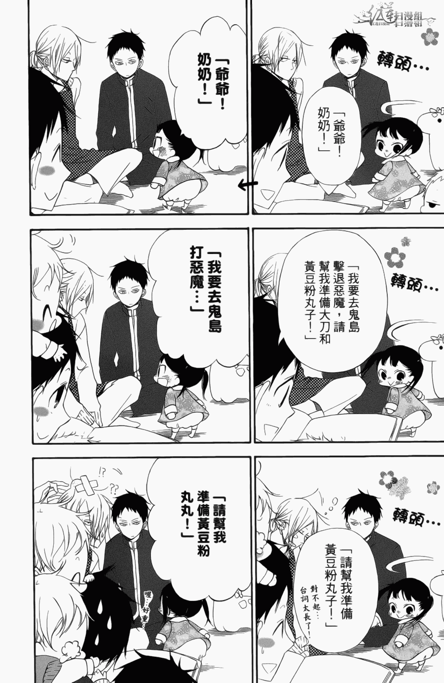 《学园奶爸》漫画最新章节第1卷免费下拉式在线观看章节第【116】张图片