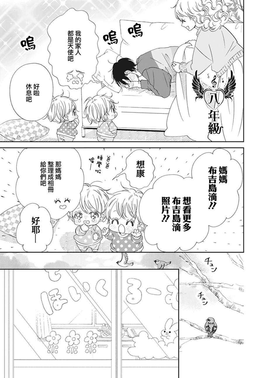 《学园奶爸》漫画最新章节第131话免费下拉式在线观看章节第【12】张图片