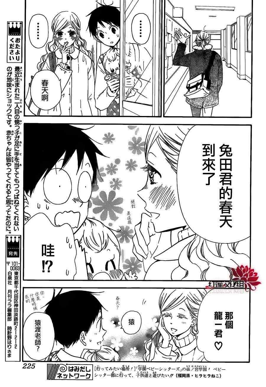 《学园奶爸》漫画最新章节第27话免费下拉式在线观看章节第【7】张图片