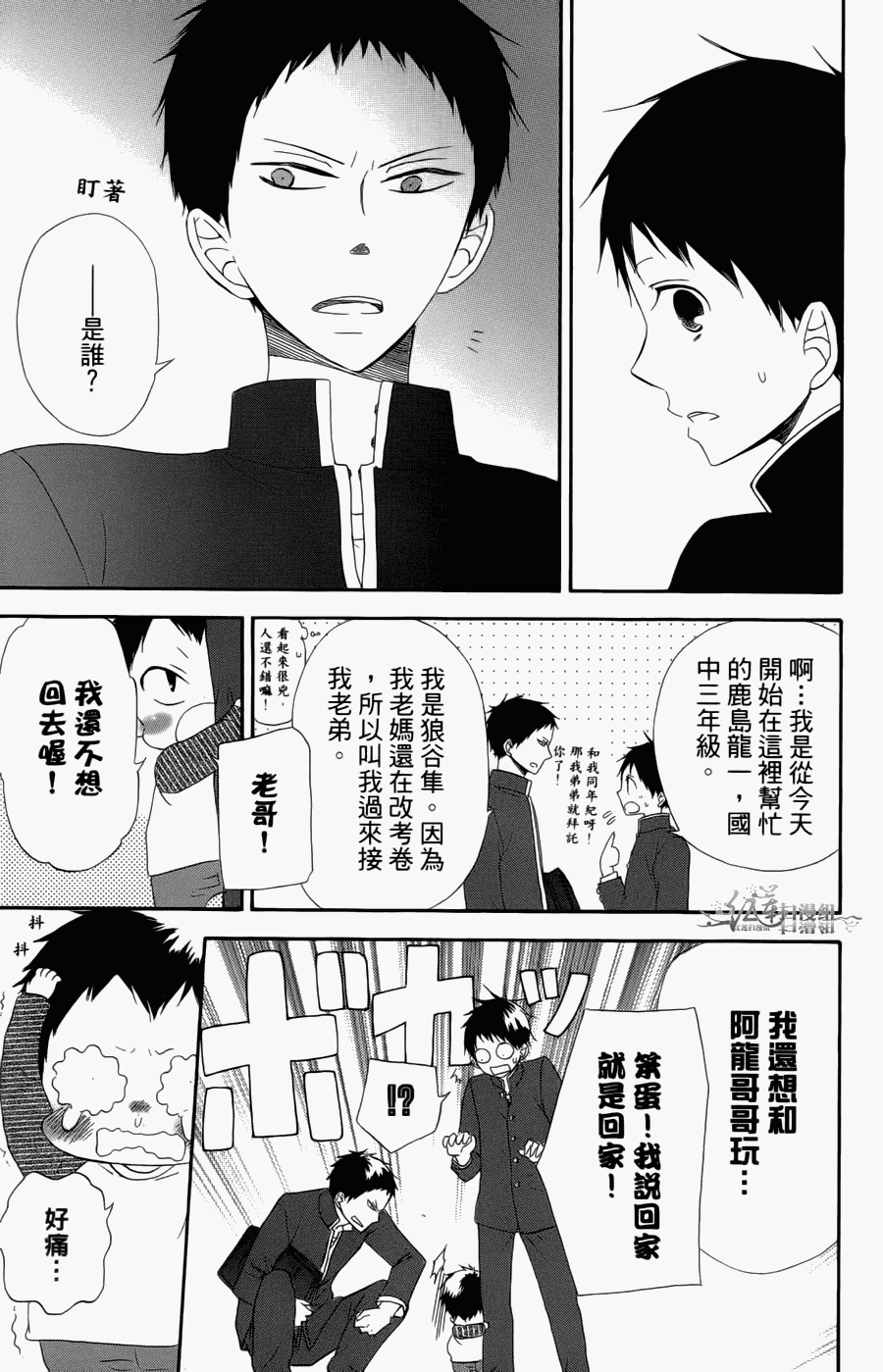 《学园奶爸》漫画最新章节第1卷免费下拉式在线观看章节第【29】张图片