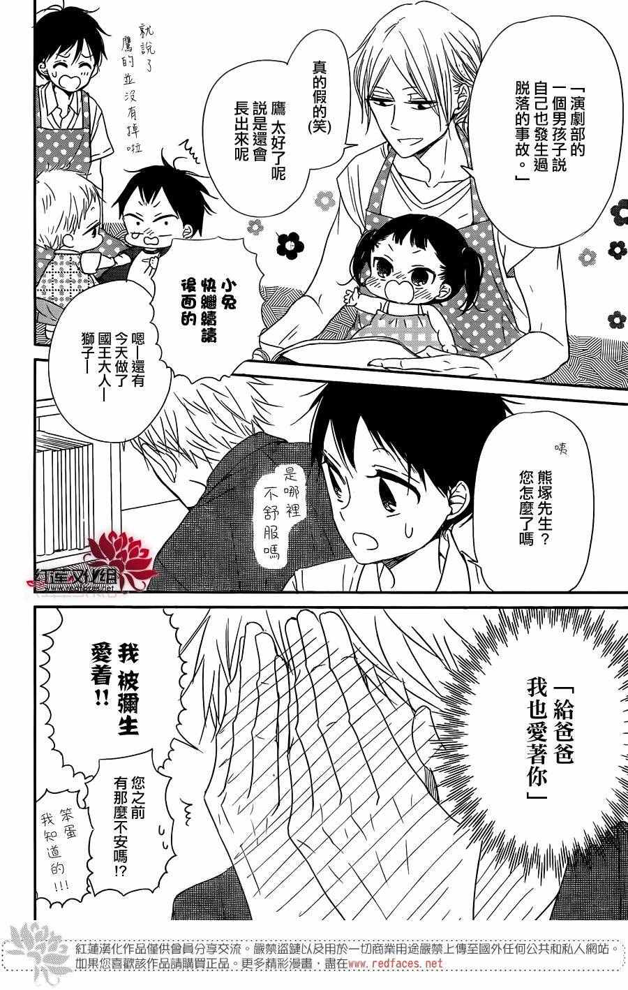 《学园奶爸》漫画最新章节第78话免费下拉式在线观看章节第【17】张图片