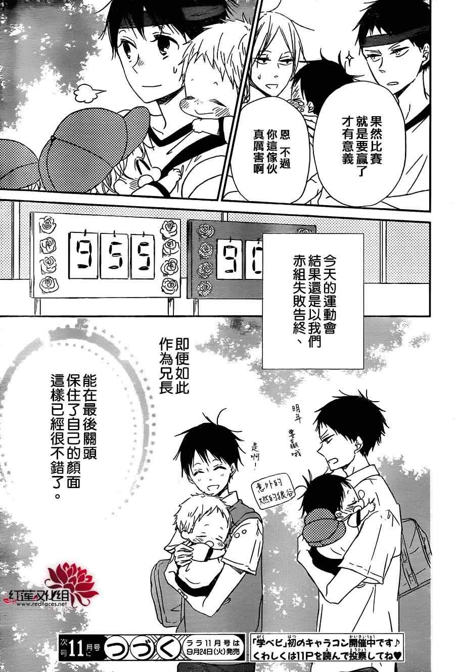 《学园奶爸》漫画最新章节第47话免费下拉式在线观看章节第【32】张图片