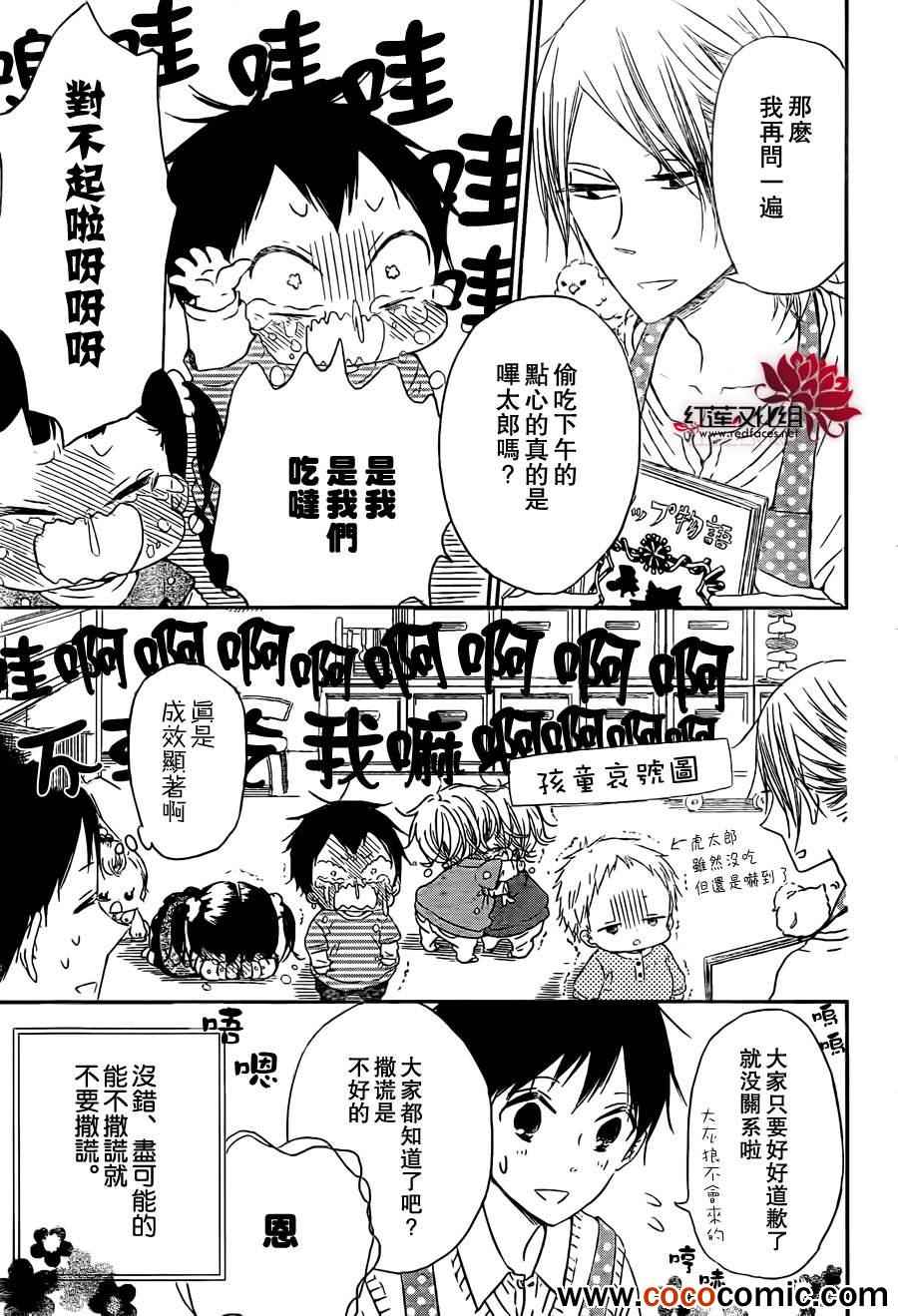 《学园奶爸》漫画最新章节第43话免费下拉式在线观看章节第【3】张图片