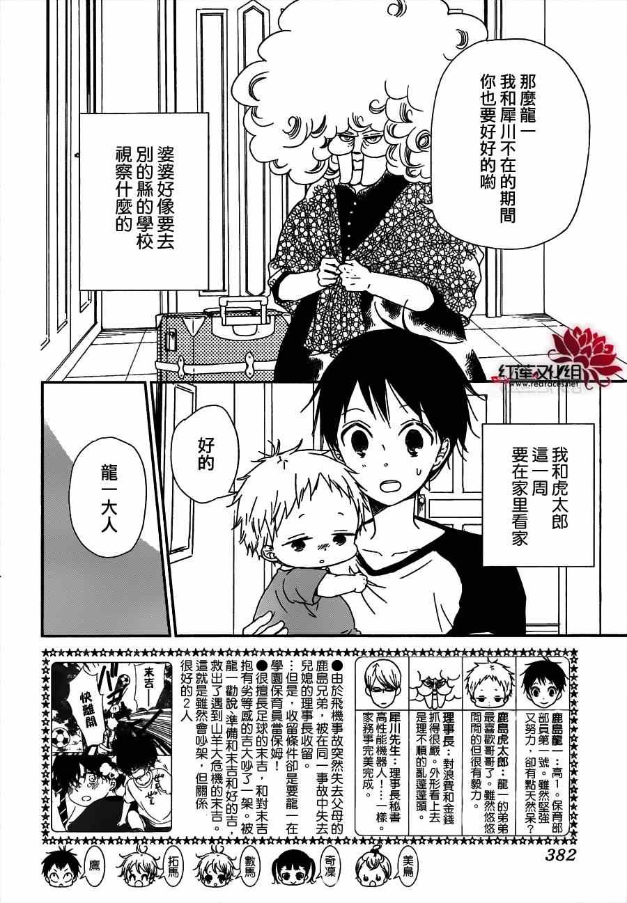 《学园奶爸》漫画最新章节第55话免费下拉式在线观看章节第【2】张图片