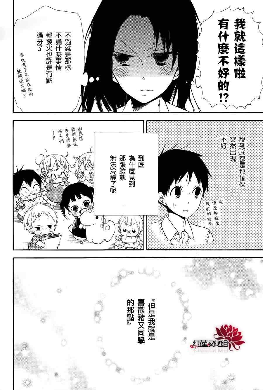 《学园奶爸》漫画最新章节第21话免费下拉式在线观看章节第【10】张图片