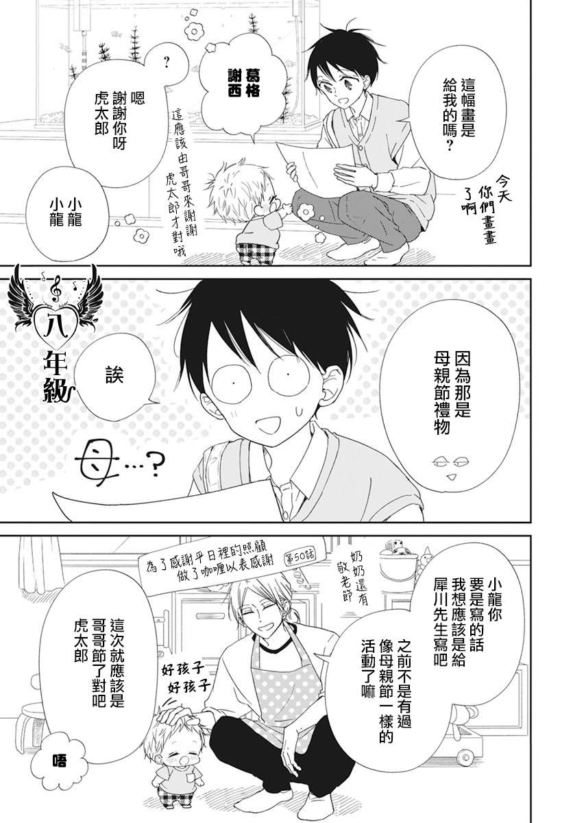 《学园奶爸》漫画最新章节第120话免费下拉式在线观看章节第【10】张图片