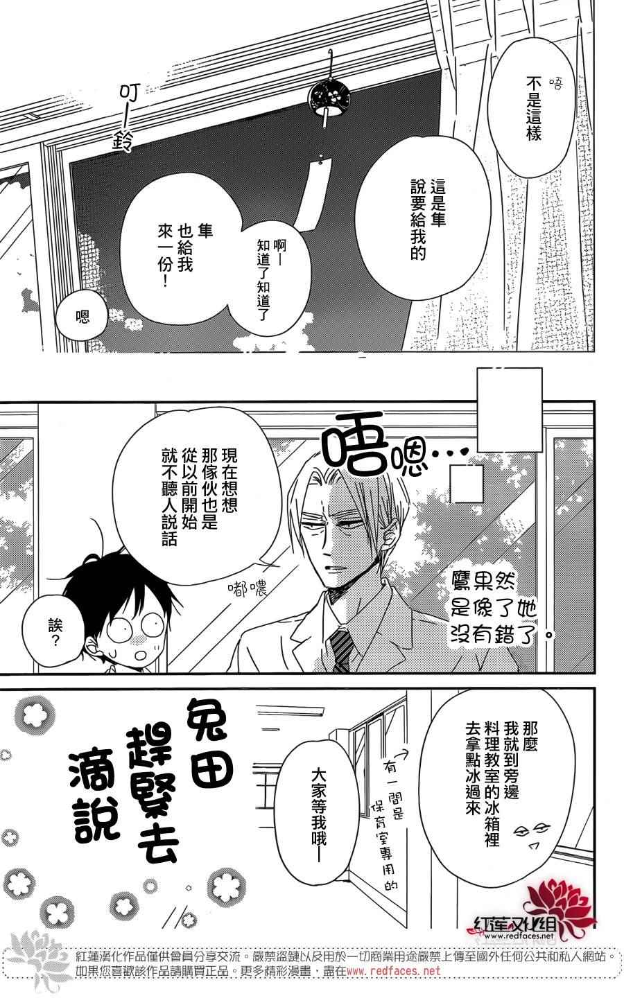 《学园奶爸》漫画最新章节第89话免费下拉式在线观看章节第【21】张图片