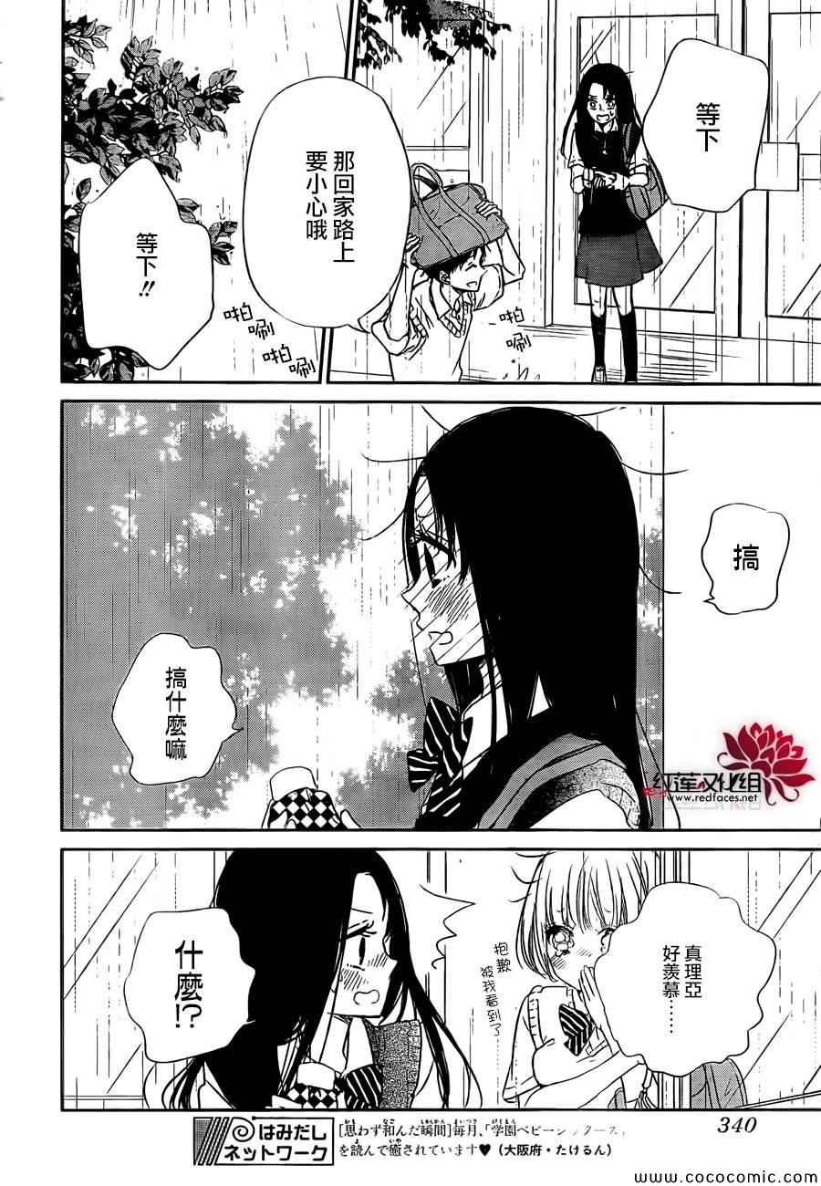 《学园奶爸》漫画最新章节第44话免费下拉式在线观看章节第【27】张图片