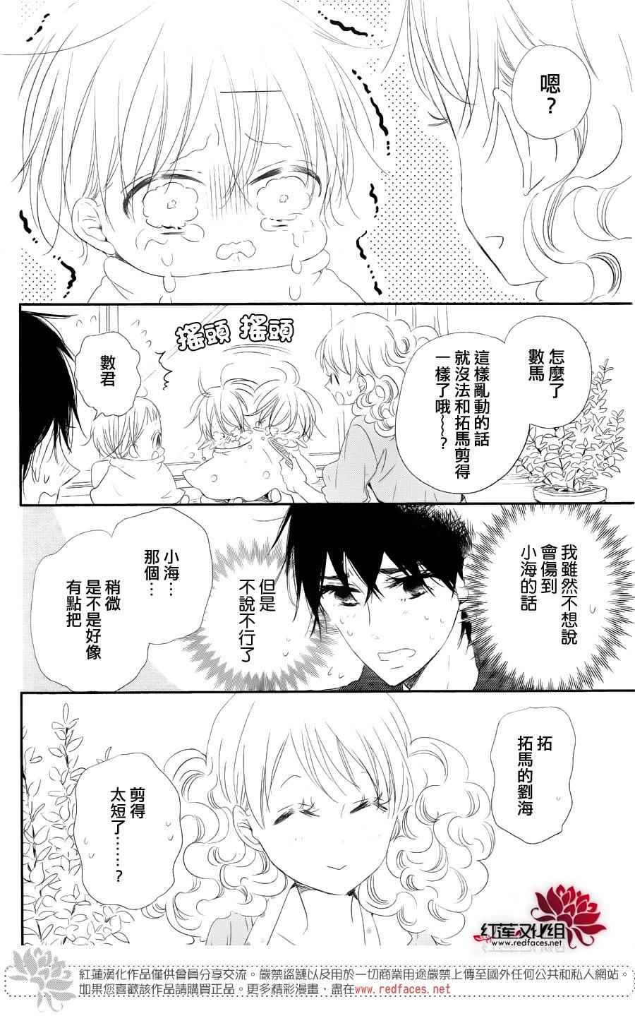 《学园奶爸》漫画最新章节第69话免费下拉式在线观看章节第【11】张图片