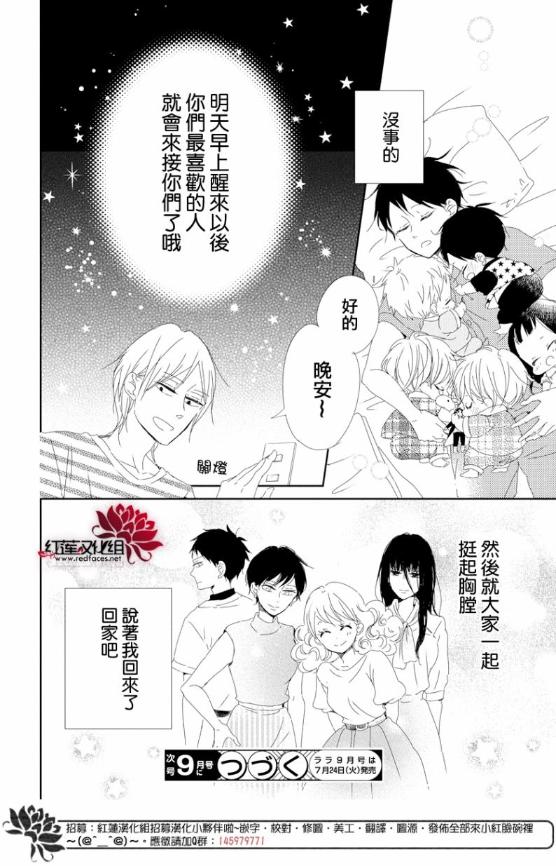 《学园奶爸》漫画最新章节第100话免费下拉式在线观看章节第【29】张图片