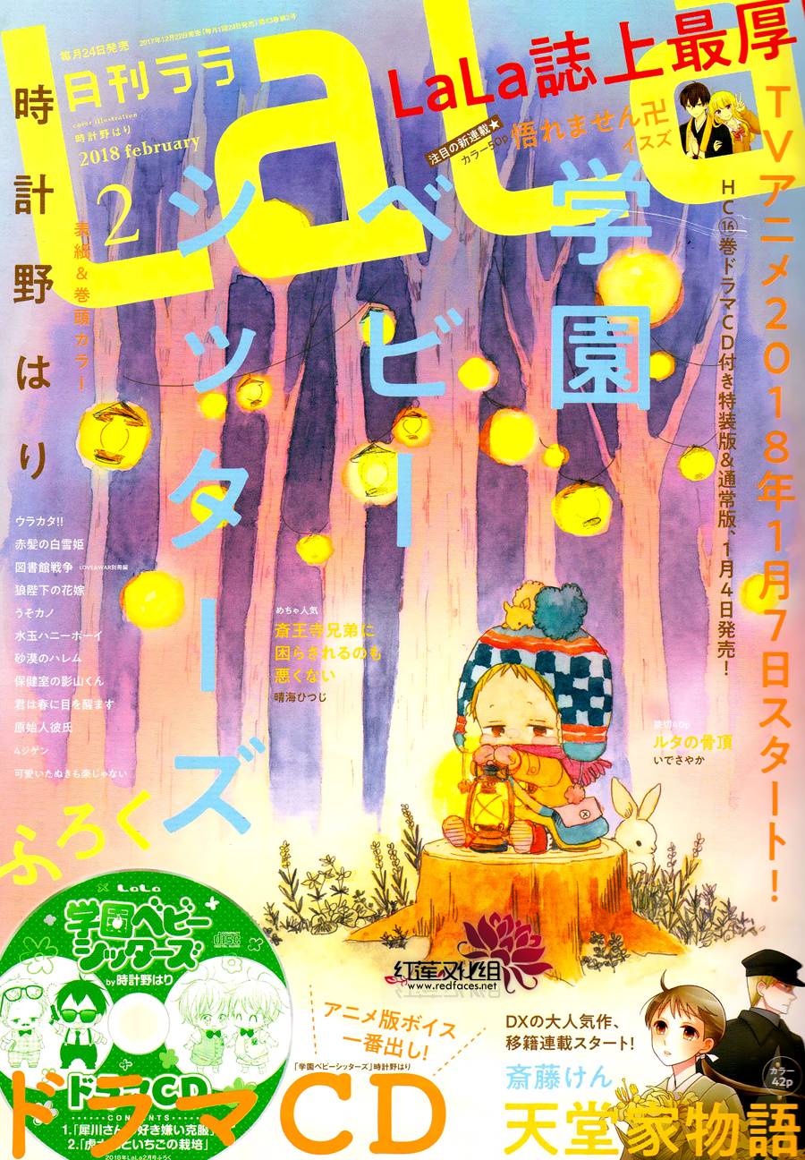 《学园奶爸》漫画最新章节第95话免费下拉式在线观看章节第【1】张图片