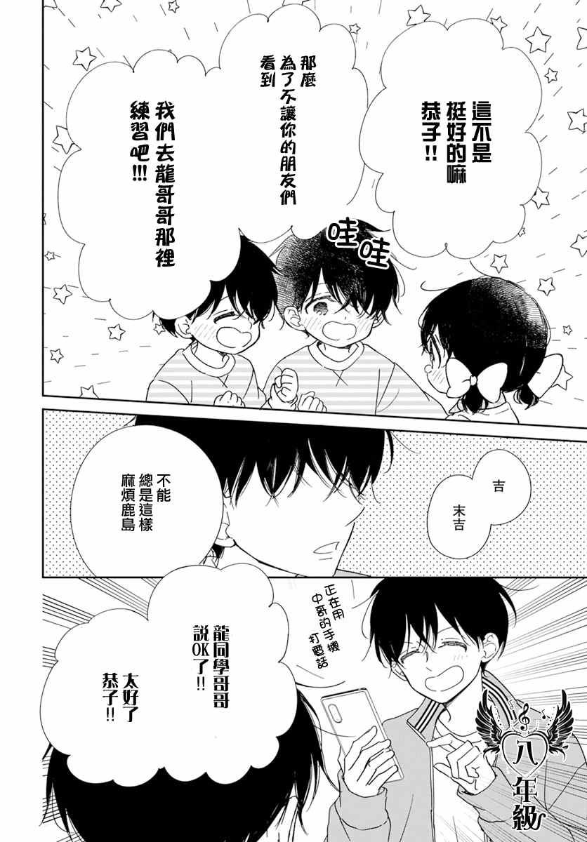 《学园奶爸》漫画最新章节第126话免费下拉式在线观看章节第【9】张图片