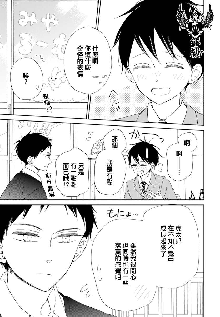 《学园奶爸》漫画最新章节第125话免费下拉式在线观看章节第【27】张图片