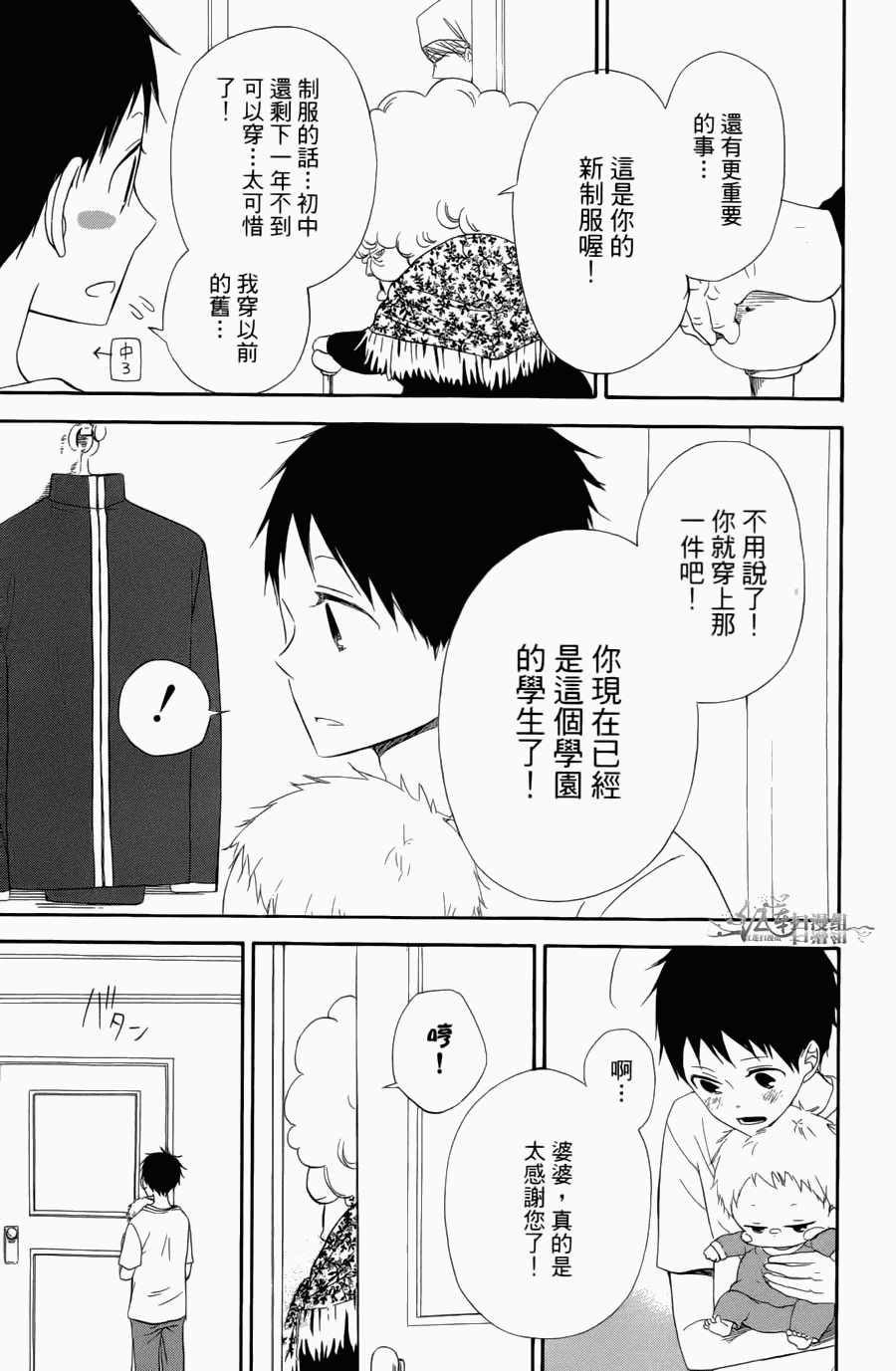 《学园奶爸》漫画最新章节第1卷免费下拉式在线观看章节第【49】张图片