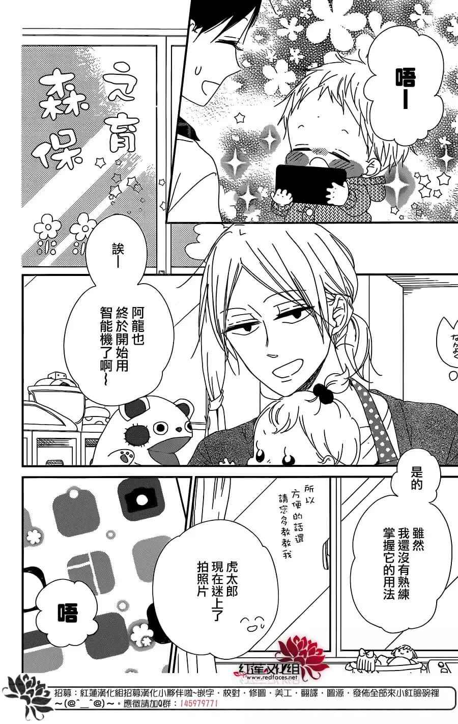 《学园奶爸》漫画最新章节第93话免费下拉式在线观看章节第【14】张图片