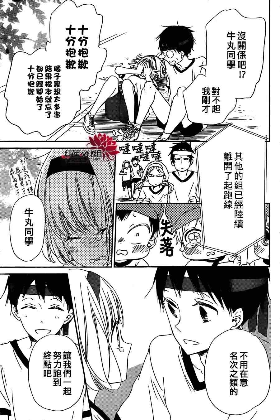 《学园奶爸》漫画最新章节第47话免费下拉式在线观看章节第【20】张图片