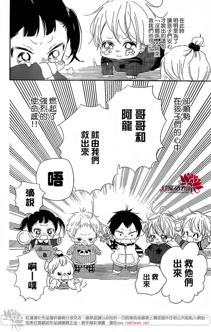 《学园奶爸》漫画最新章节第71话免费下拉式在线观看章节第【19】张图片