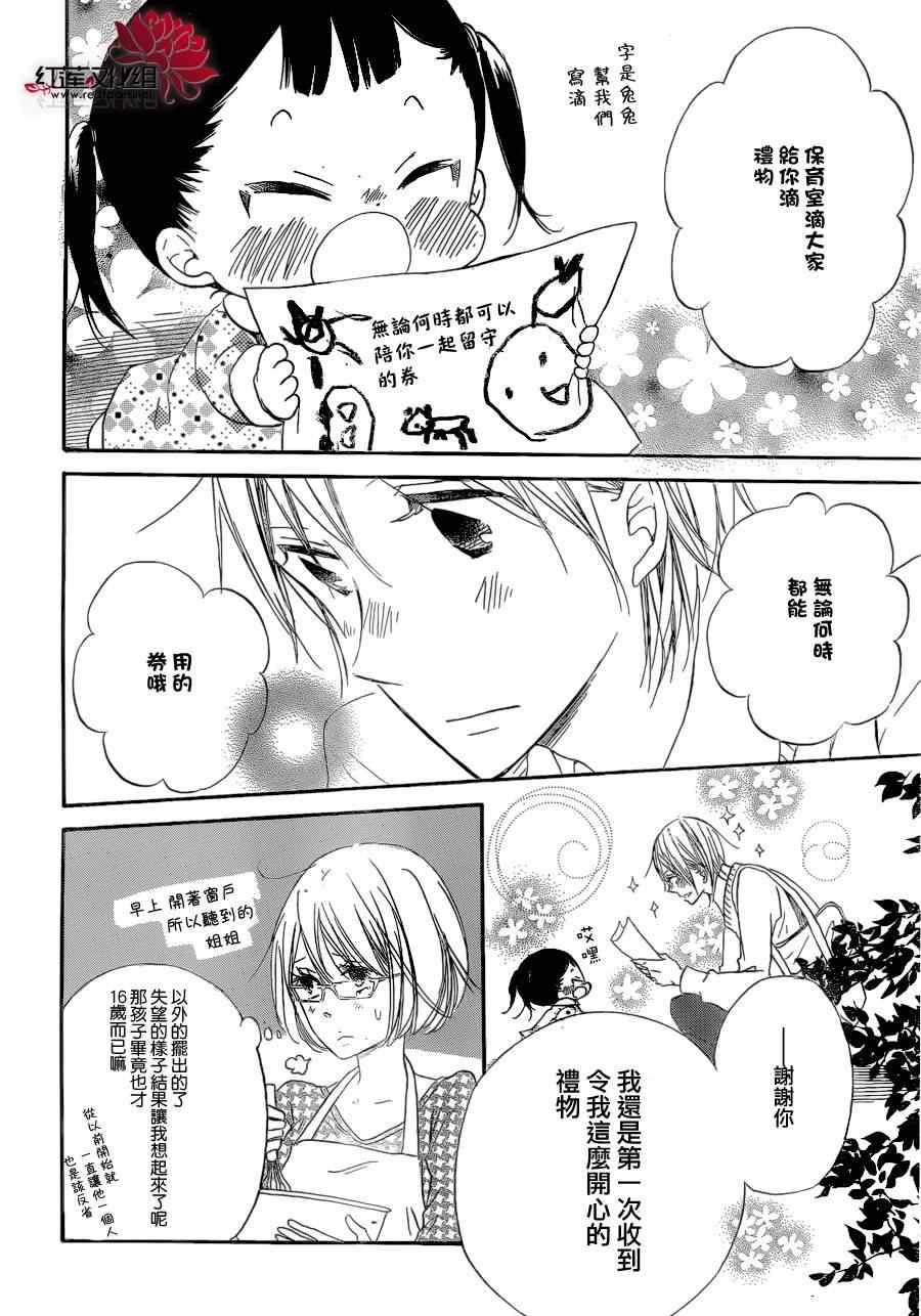 《学园奶爸》漫画最新章节第37话免费下拉式在线观看章节第【30】张图片