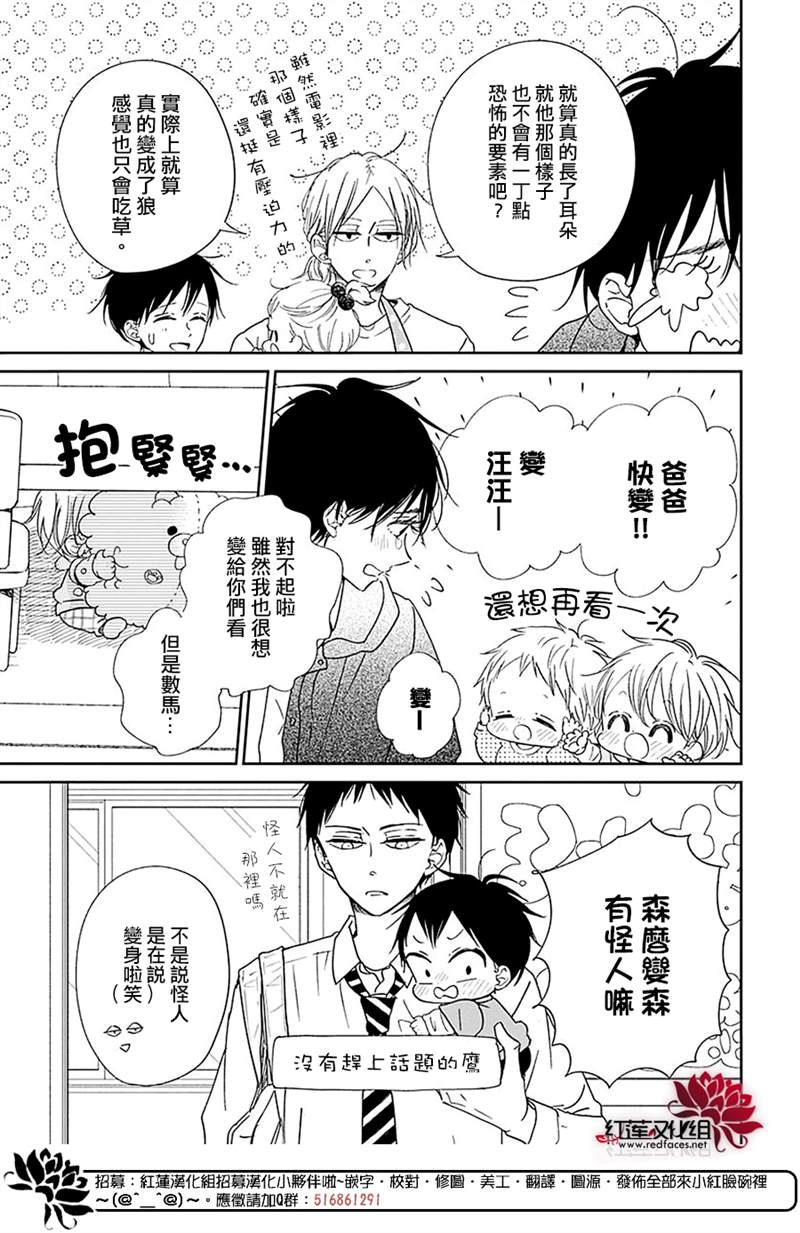 《学园奶爸》漫画最新章节第123话免费下拉式在线观看章节第【16】张图片