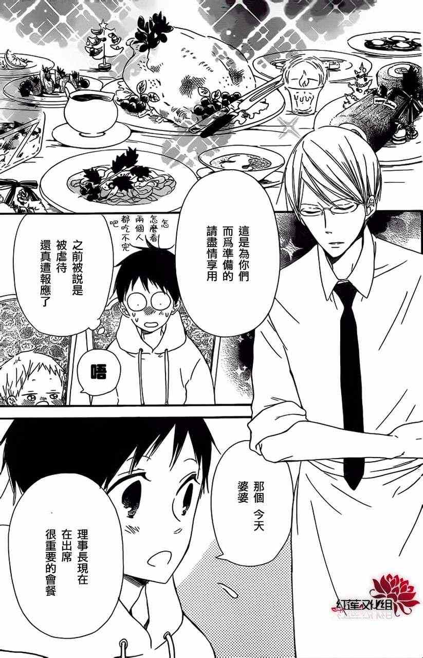 《学园奶爸》漫画最新章节第26话免费下拉式在线观看章节第【20】张图片