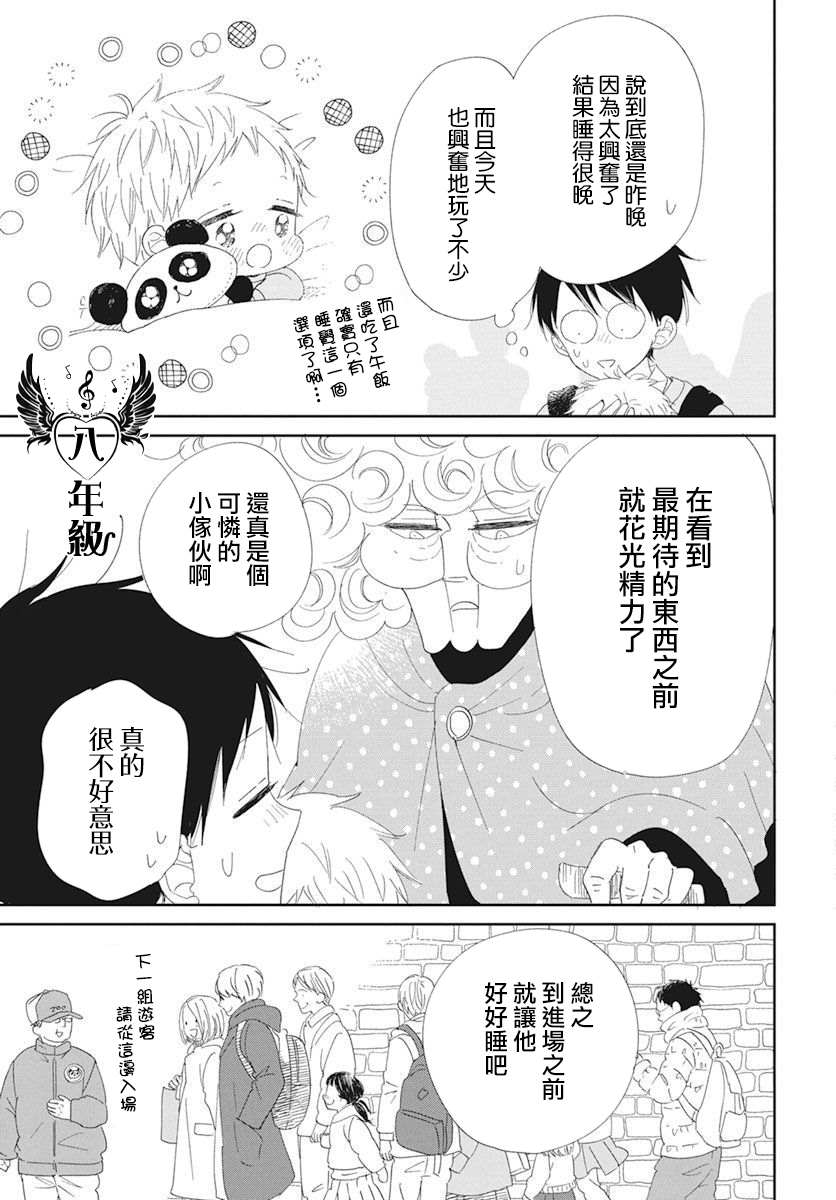 《学园奶爸》漫画最新章节第118话免费下拉式在线观看章节第【23】张图片