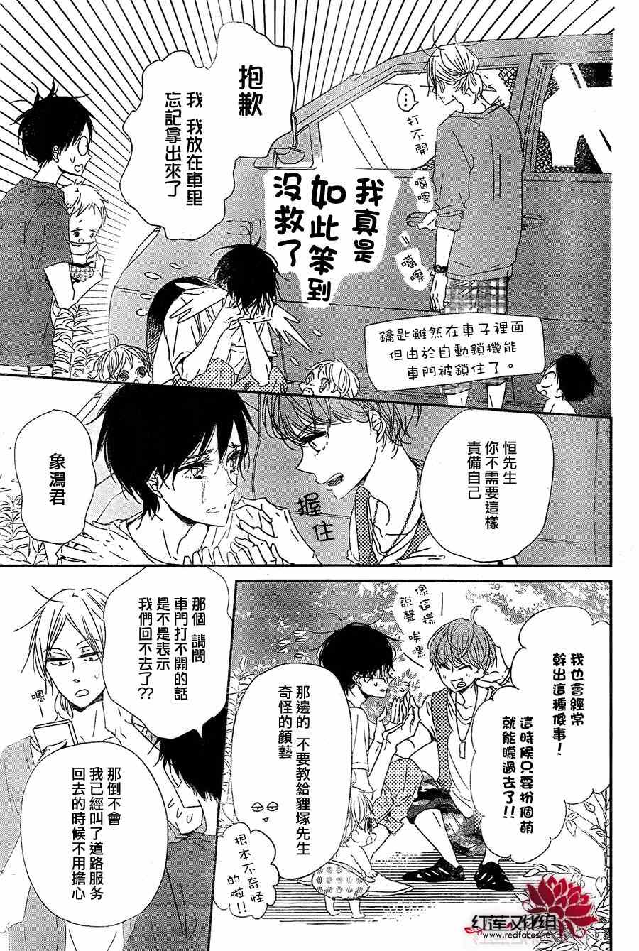 《学园奶爸》漫画最新章节第66话免费下拉式在线观看章节第【21】张图片