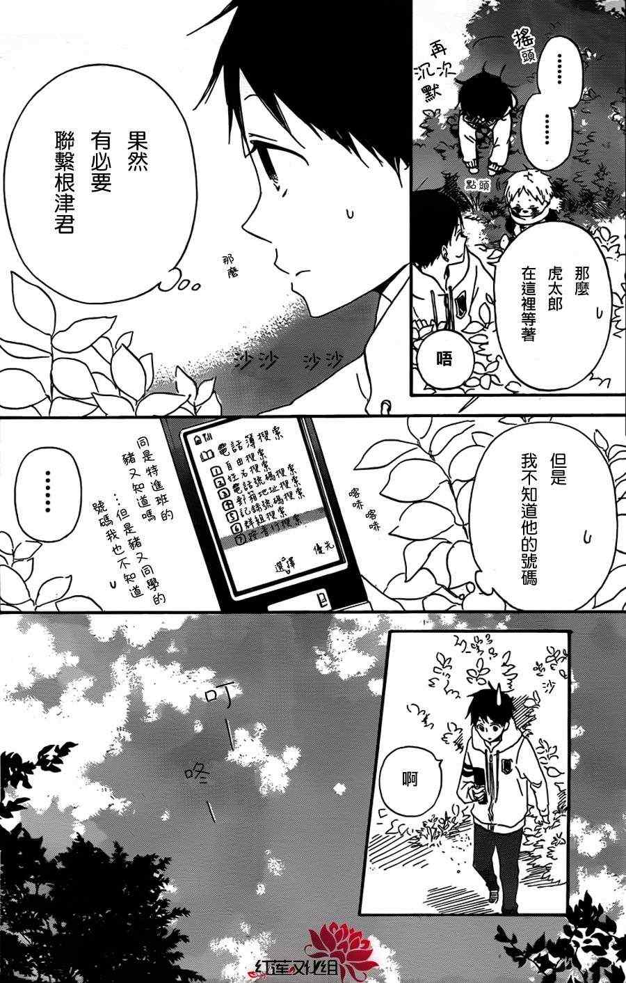 《学园奶爸》漫画最新章节第28话免费下拉式在线观看章节第【10】张图片