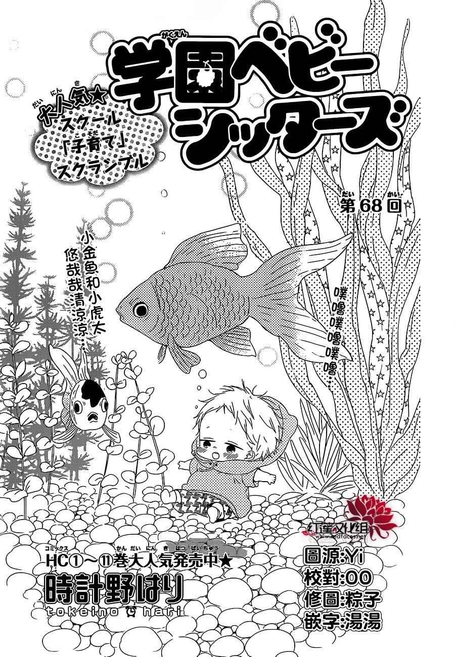 《学园奶爸》漫画最新章节第68话免费下拉式在线观看章节第【1】张图片