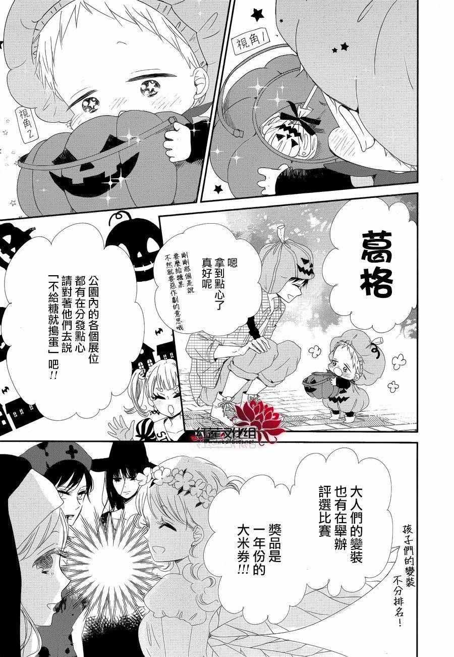 《学园奶爸》漫画最新章节第79话免费下拉式在线观看章节第【16】张图片