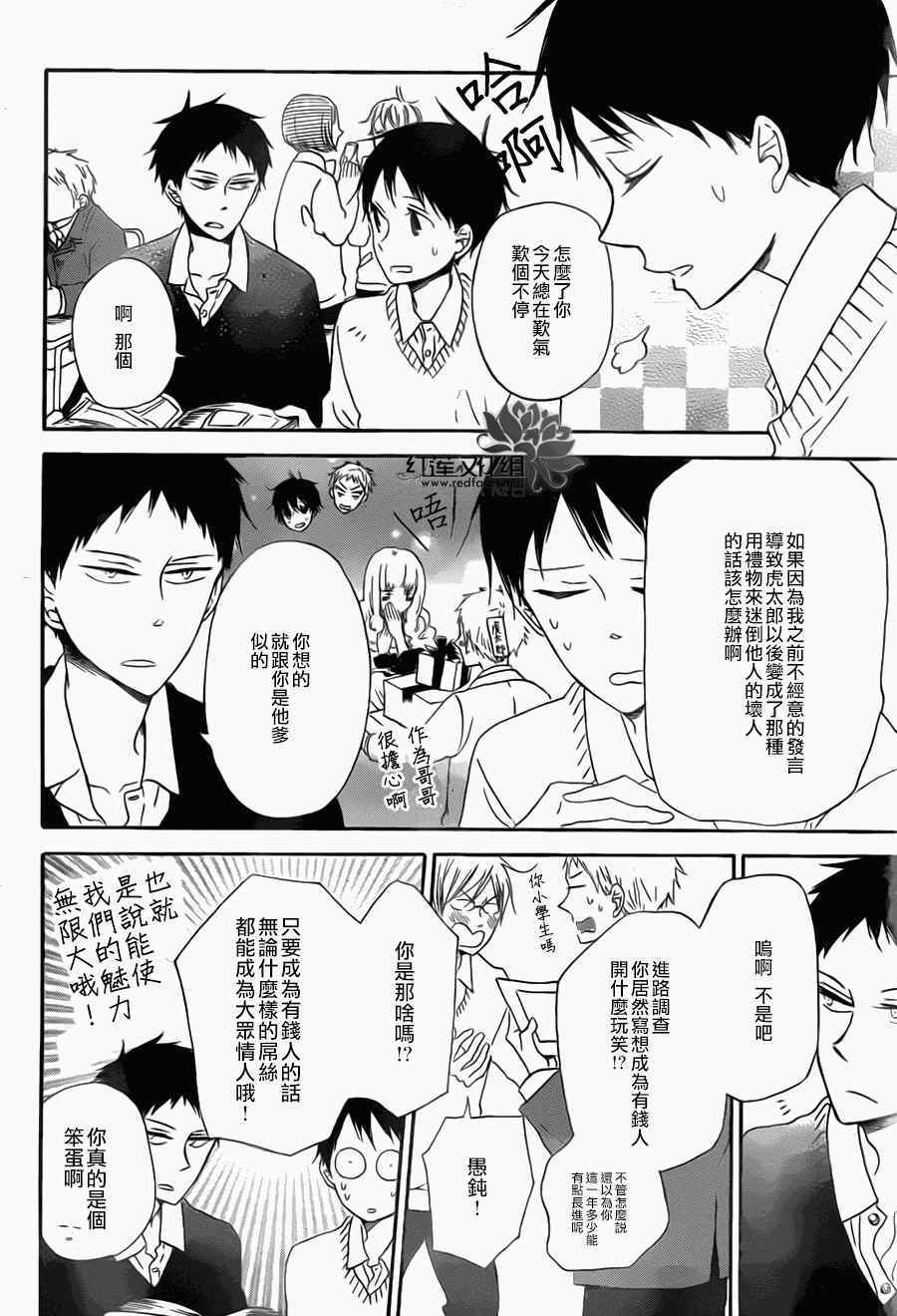 《学园奶爸》漫画最新章节第39话免费下拉式在线观看章节第【18】张图片