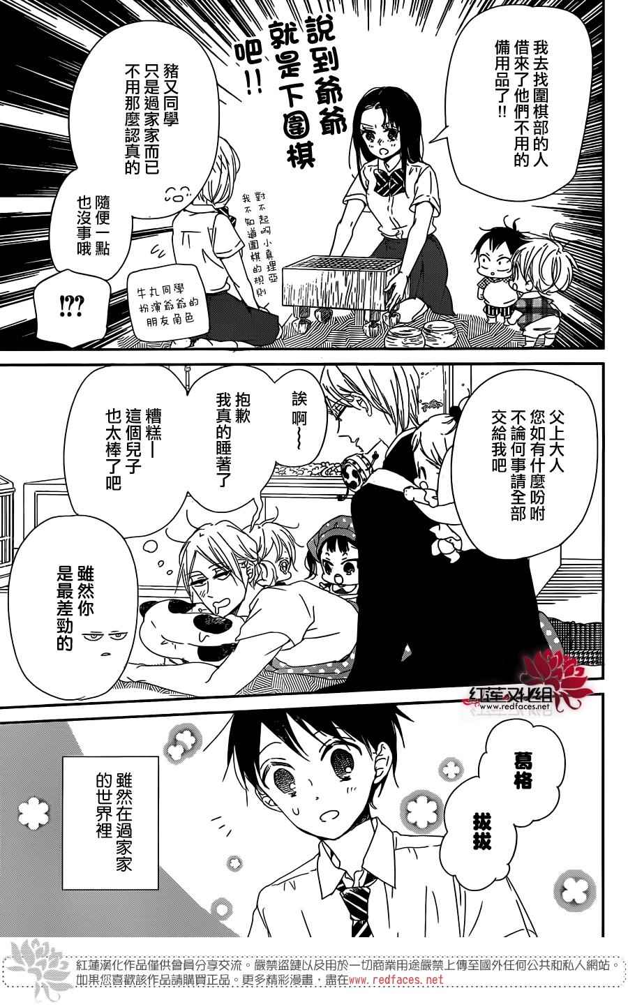 《学园奶爸》漫画最新章节第90话免费下拉式在线观看章节第【29】张图片