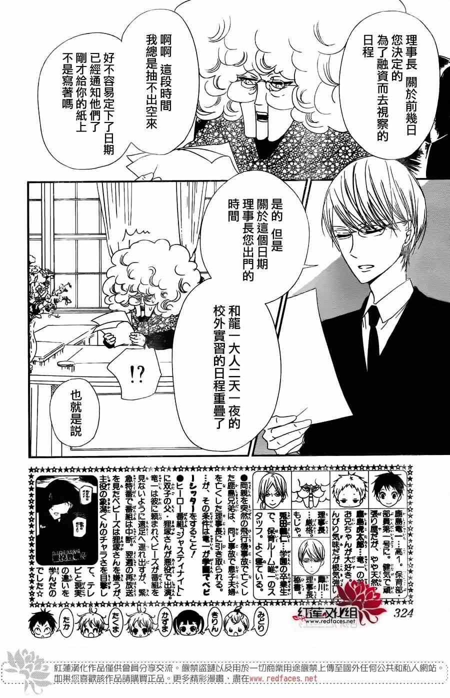 《学园奶爸》漫画最新章节第63话免费下拉式在线观看章节第【2】张图片