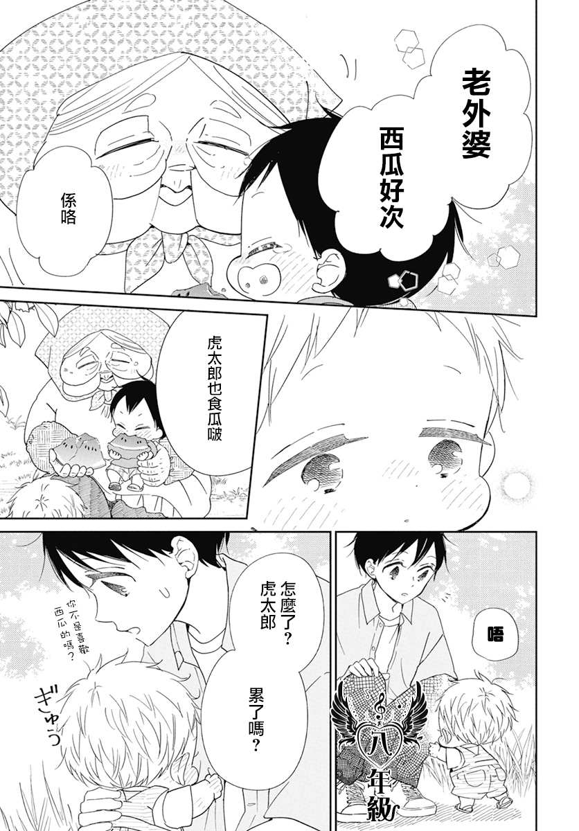 《学园奶爸》漫画最新章节第128话免费下拉式在线观看章节第【15】张图片