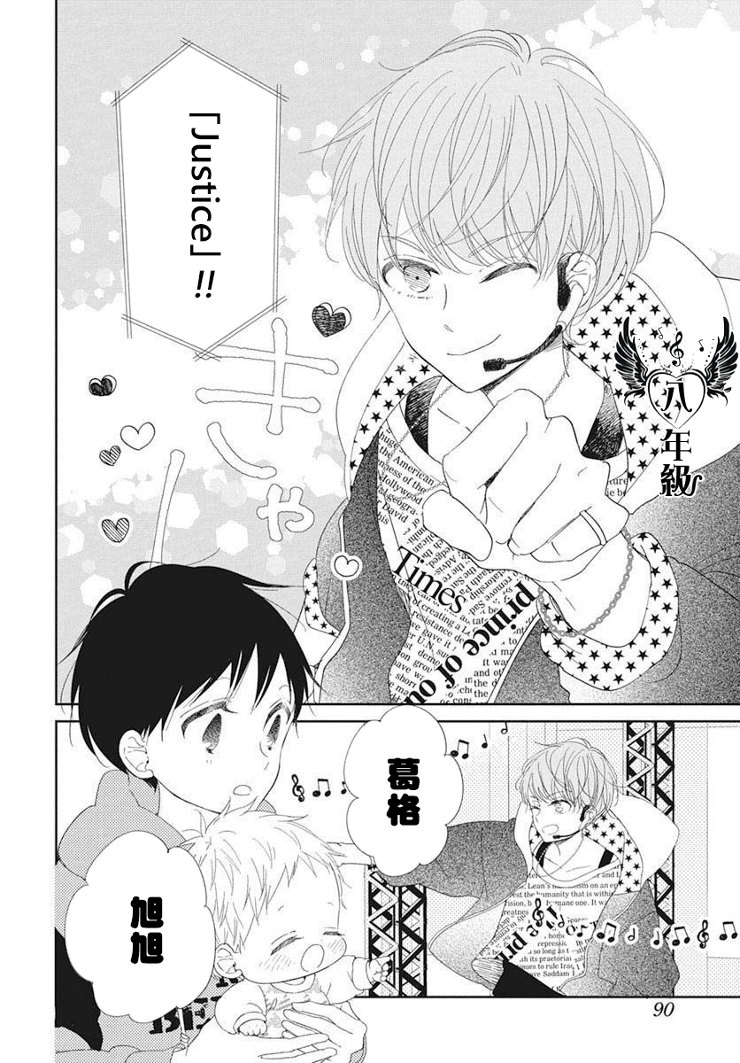 《学园奶爸》漫画最新章节第116.6话免费下拉式在线观看章节第【2】张图片