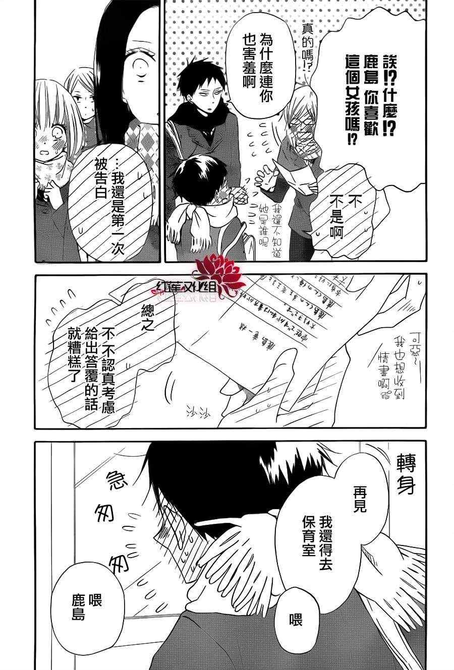 《学园奶爸》漫画最新章节第29话免费下拉式在线观看章节第【7】张图片