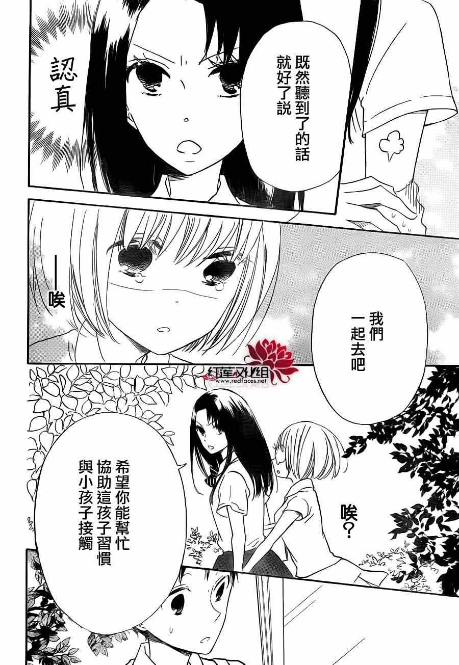 《学园奶爸》漫画最新章节第34话免费下拉式在线观看章节第【10】张图片