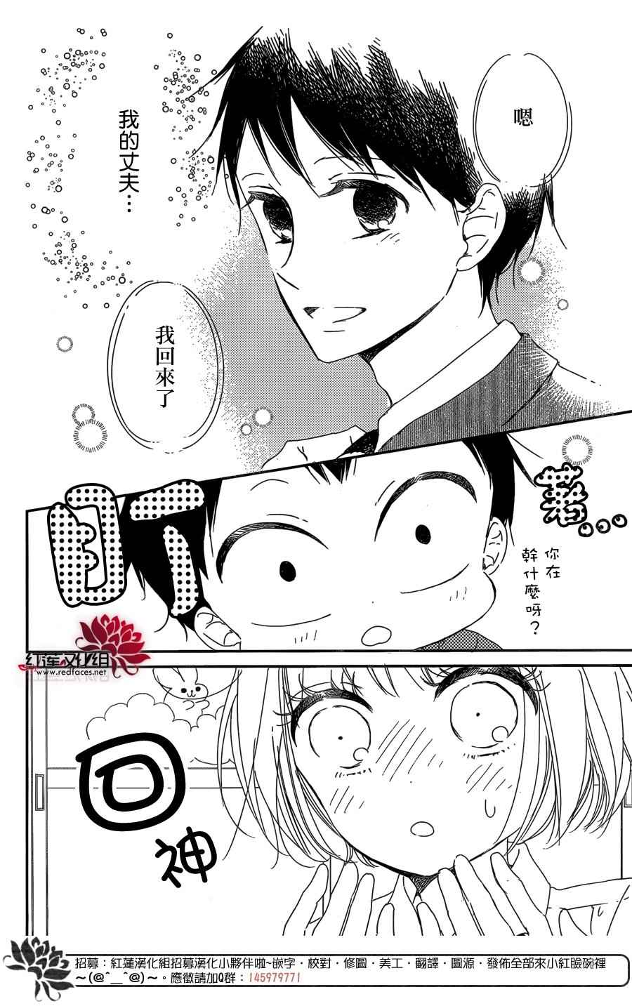 《学园奶爸》漫画最新章节第90话免费下拉式在线观看章节第【18】张图片