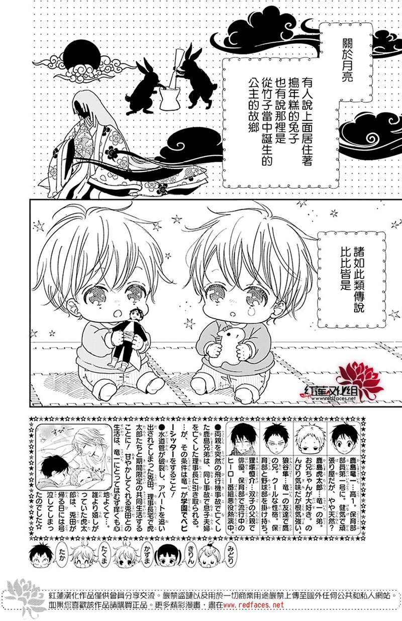 《学园奶爸》漫画最新章节第123话免费下拉式在线观看章节第【3】张图片