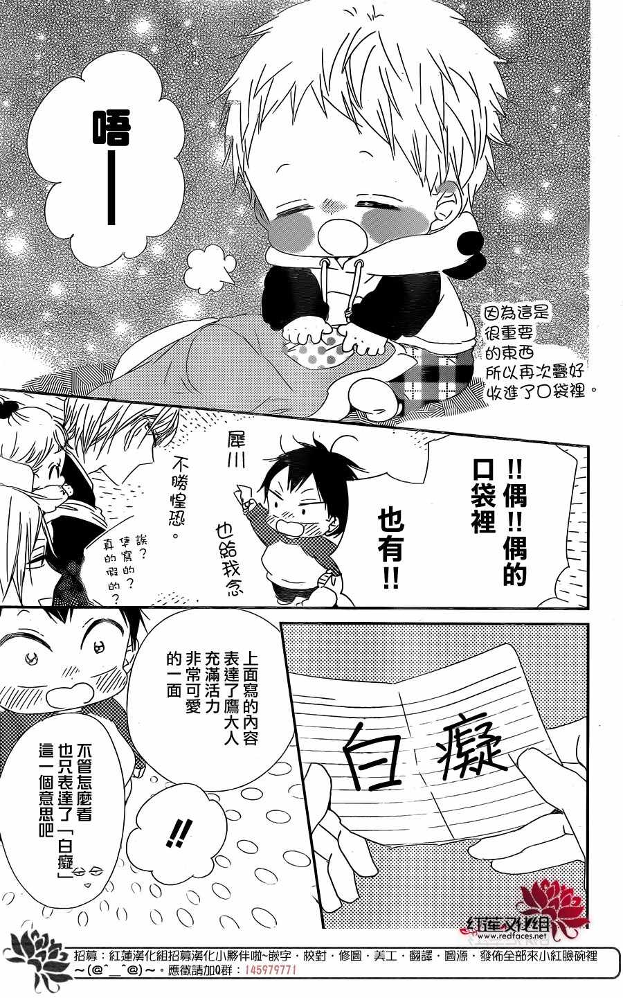 《学园奶爸》漫画最新章节第97话免费下拉式在线观看章节第【28】张图片