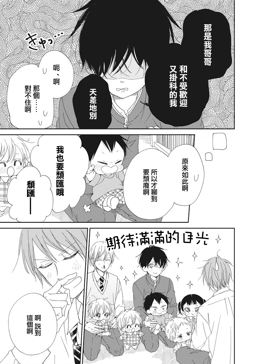 《学园奶爸》漫画最新章节第116话免费下拉式在线观看章节第【15】张图片