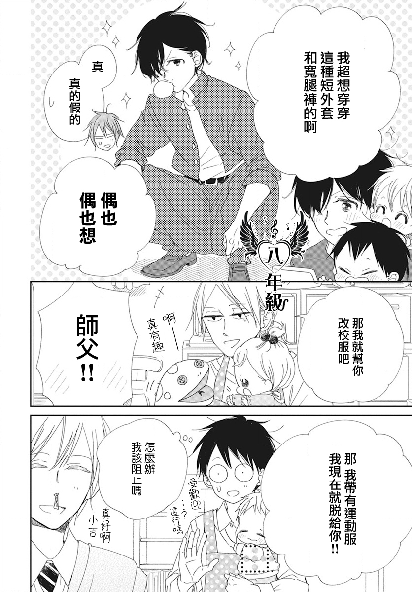 《学园奶爸》漫画最新章节第116话免费下拉式在线观看章节第【18】张图片