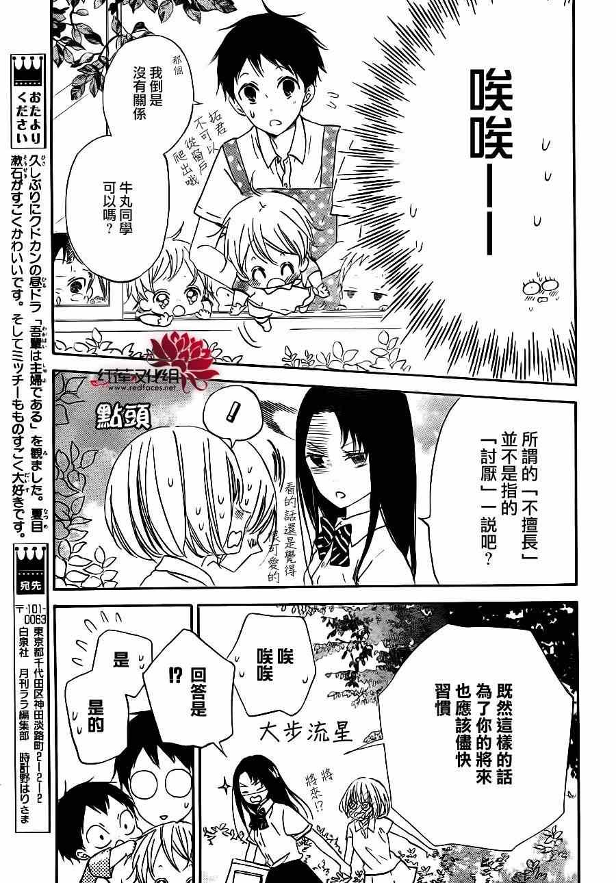 《学园奶爸》漫画最新章节第34话免费下拉式在线观看章节第【11】张图片