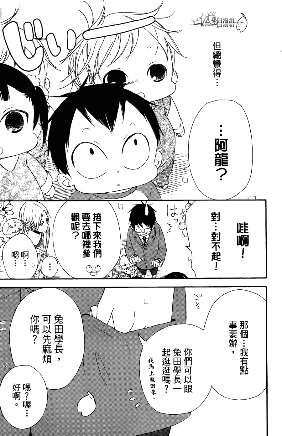 《学园奶爸》漫画最新章节第2卷免费下拉式在线观看章节第【107】张图片