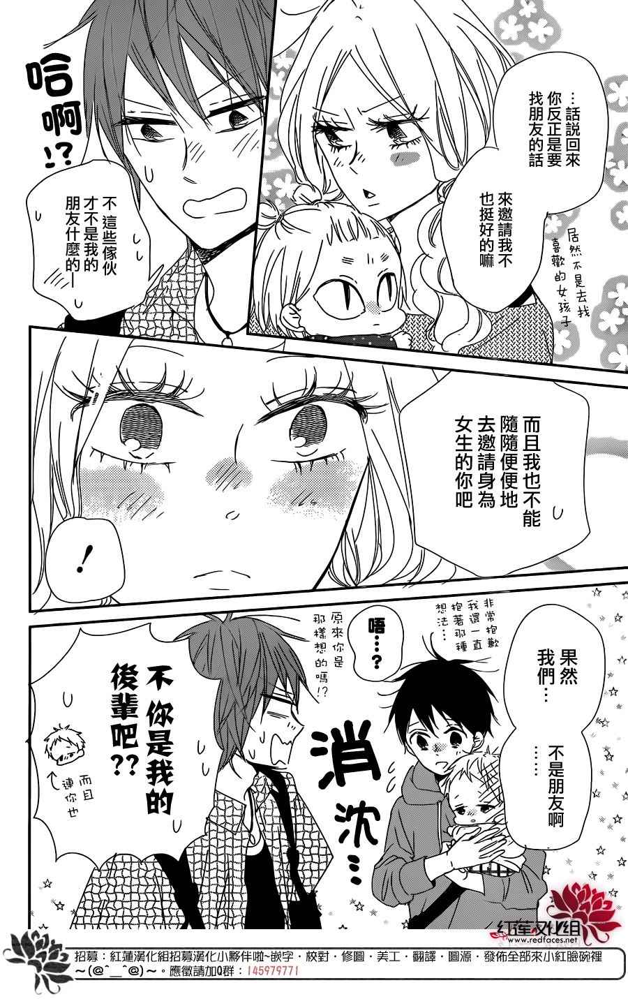 《学园奶爸》漫画最新章节第92话免费下拉式在线观看章节第【28】张图片