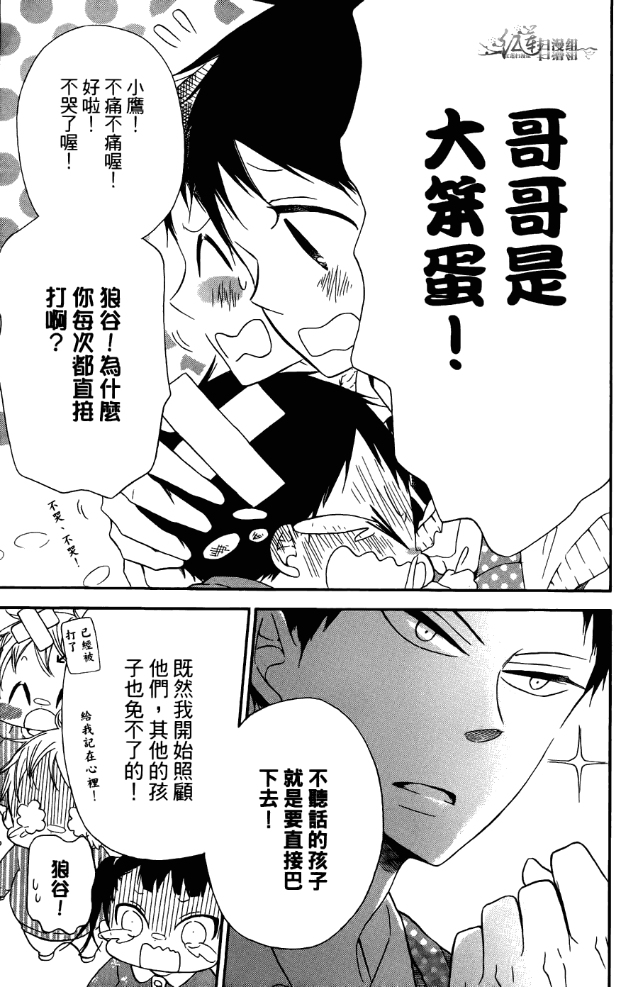 《学园奶爸》漫画最新章节第2卷免费下拉式在线观看章节第【119】张图片