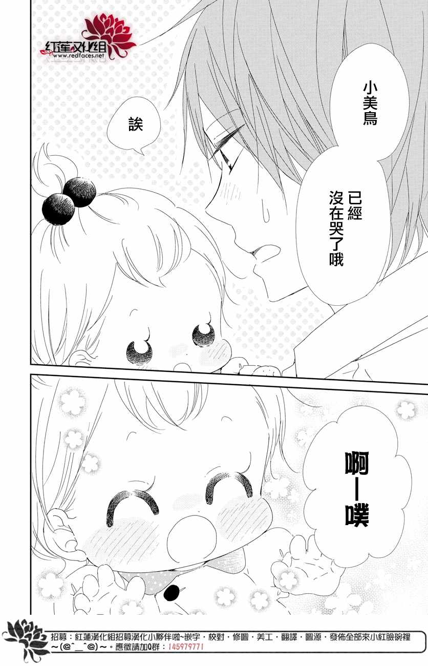 《学园奶爸》漫画最新章节第101话免费下拉式在线观看章节第【24】张图片