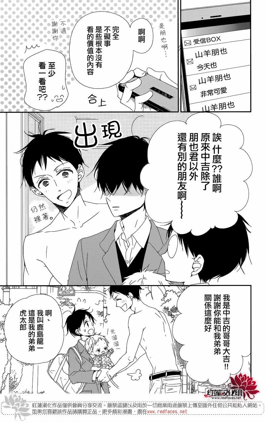 《学园奶爸》漫画最新章节第94话免费下拉式在线观看章节第【11】张图片