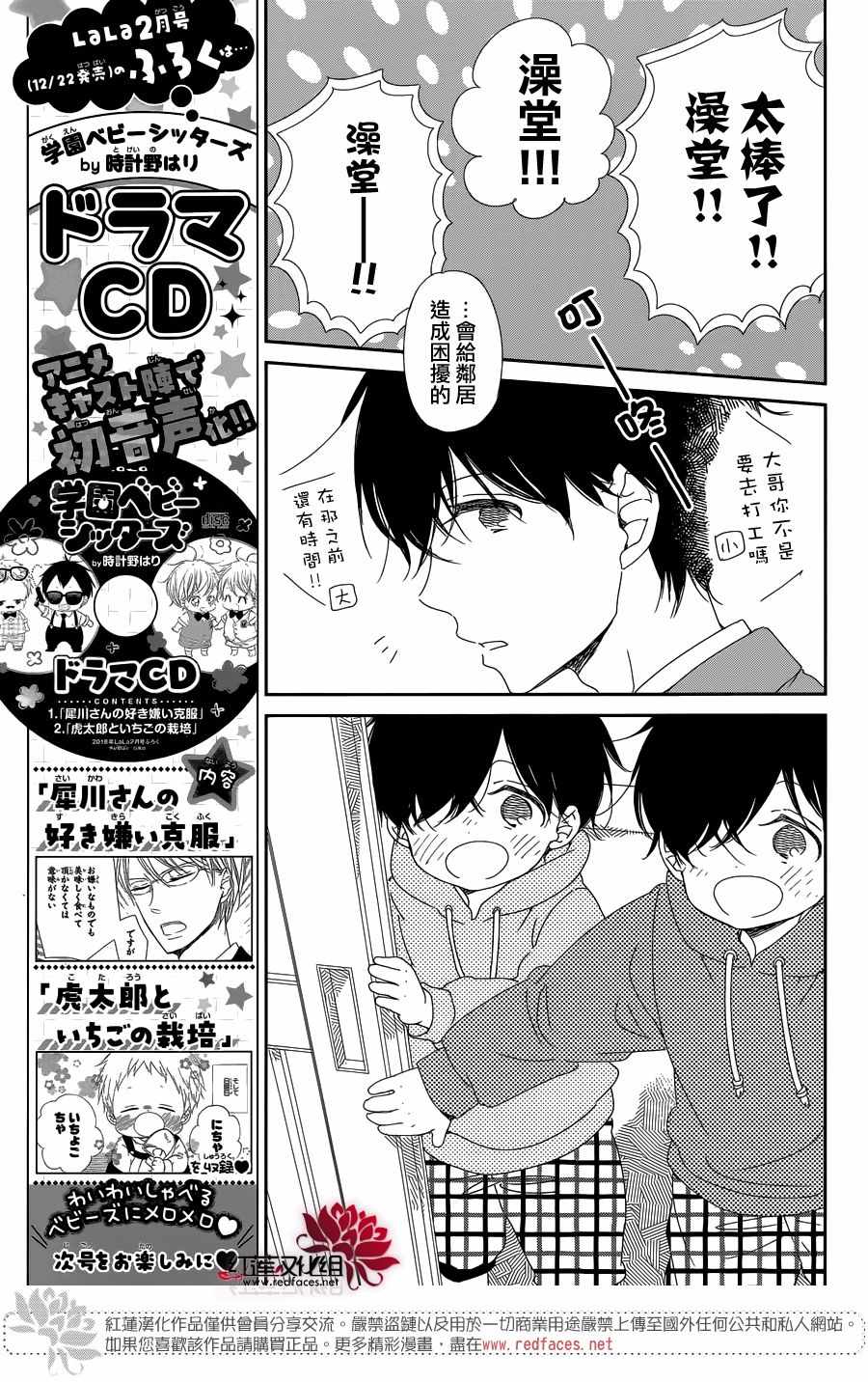《学园奶爸》漫画最新章节第94话免费下拉式在线观看章节第【9】张图片