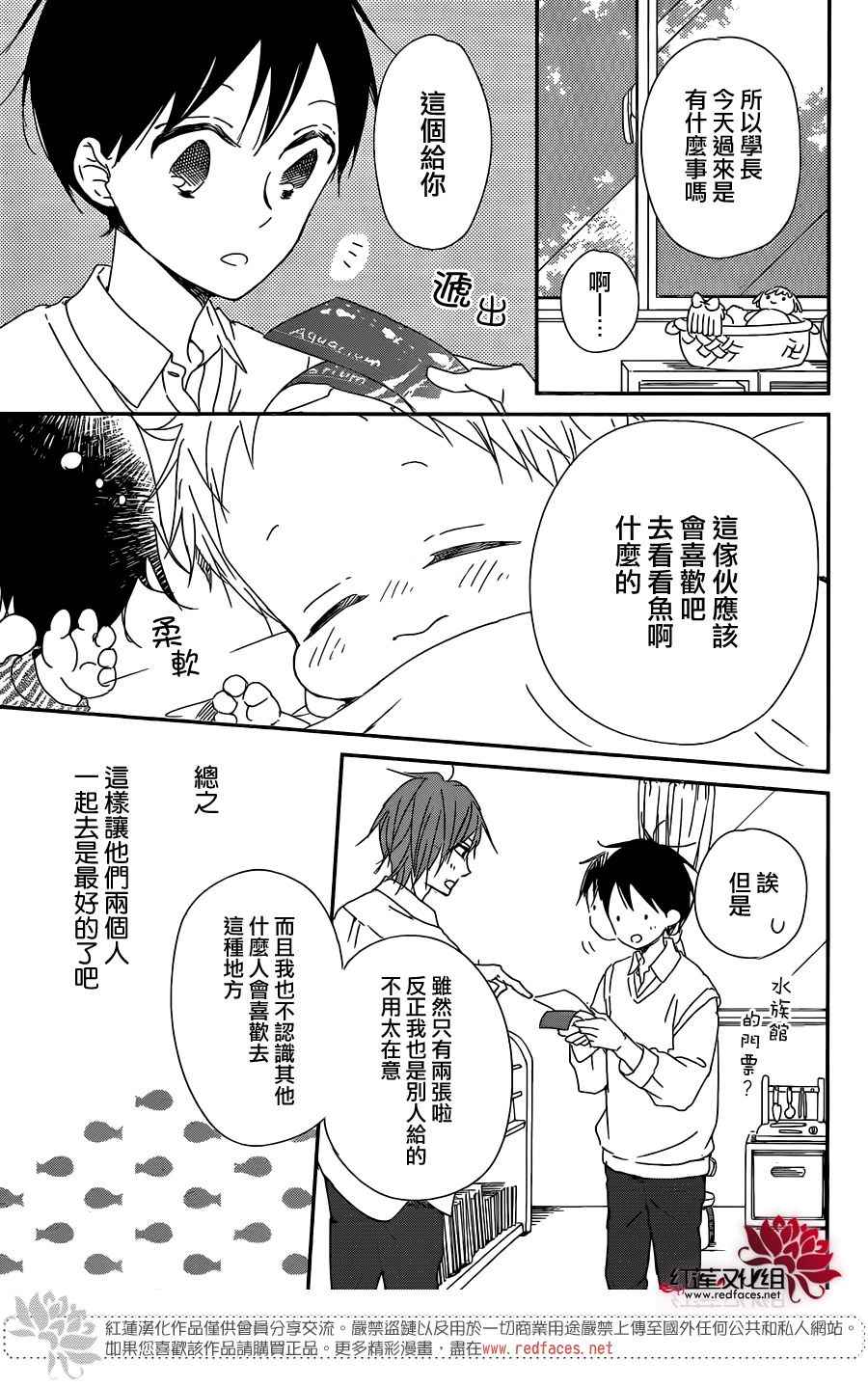 《学园奶爸》漫画最新章节第92话免费下拉式在线观看章节第【9】张图片