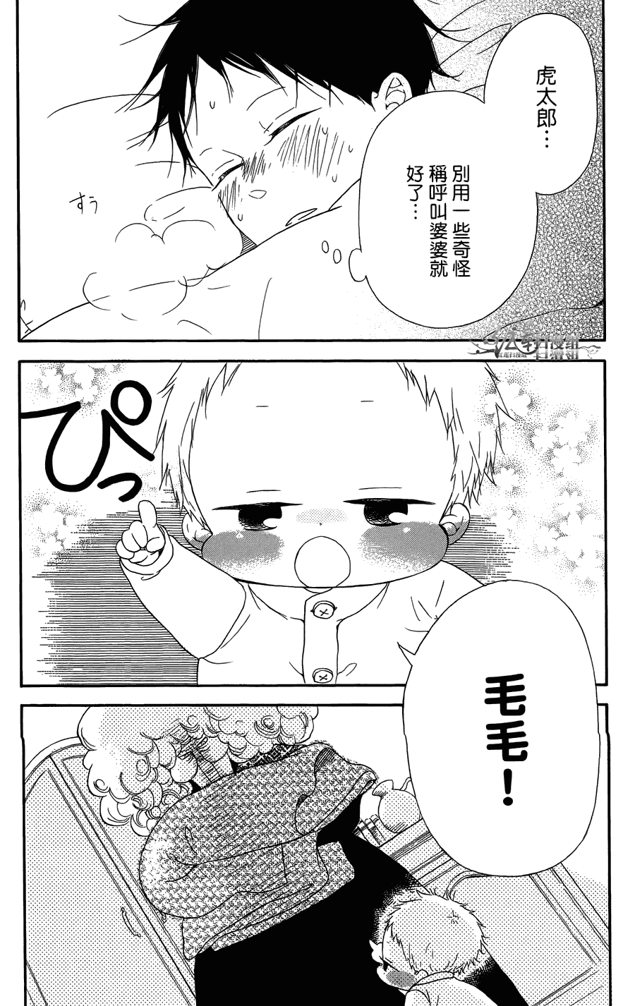 《学园奶爸》漫画最新章节第2卷免费下拉式在线观看章节第【62】张图片